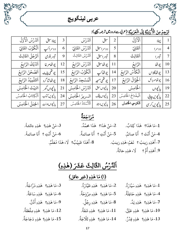 Arabic Language Learning Guide | PDF