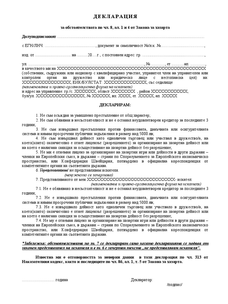 декларация чл. 8 ал. 1 и 4 от ЗХ | PDF