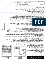 اختبارمقترح للفصل الثاني سنة رابعة متوسط النموذجالثاني