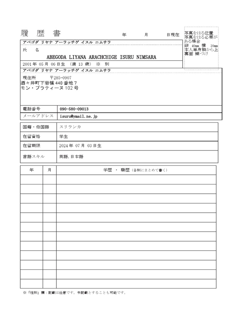 Rireki A4 p2 | PDF