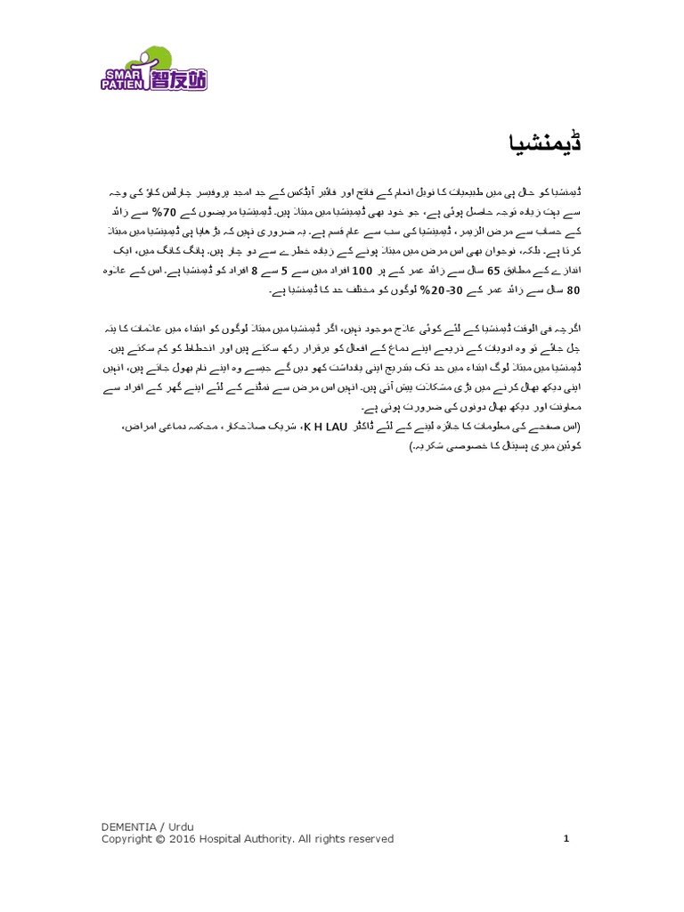 Dementia Urdu PDF