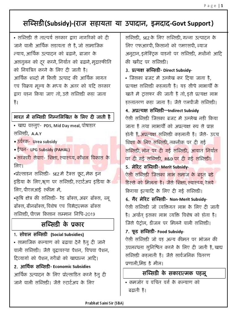 Subsidy Hindi Pdf Pdf