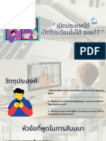 สัมมนา 11