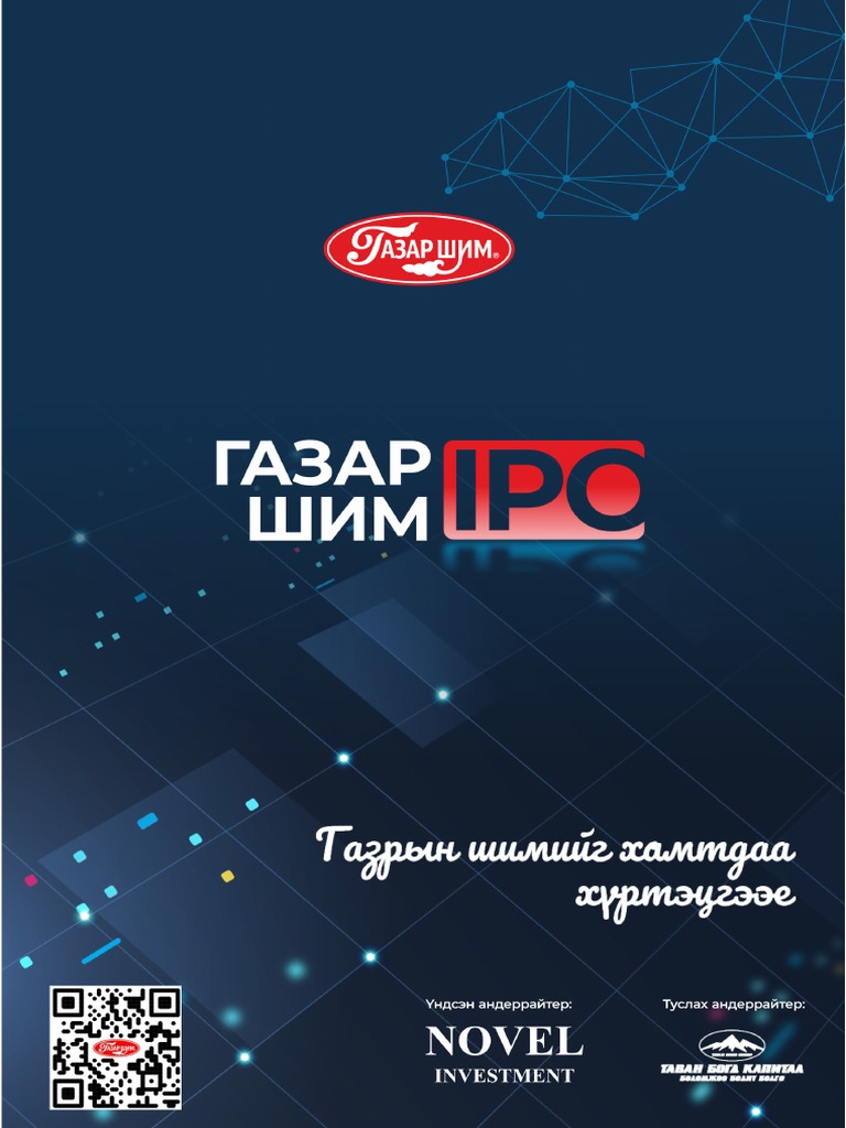 Газар шим | PDF