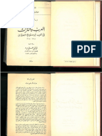 العرب والترك في العهد الدستوري العثماني، 1908-1914 --- توفيق على برو