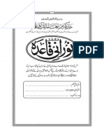 Noorani Qaida Hardoi - Vector File - Text