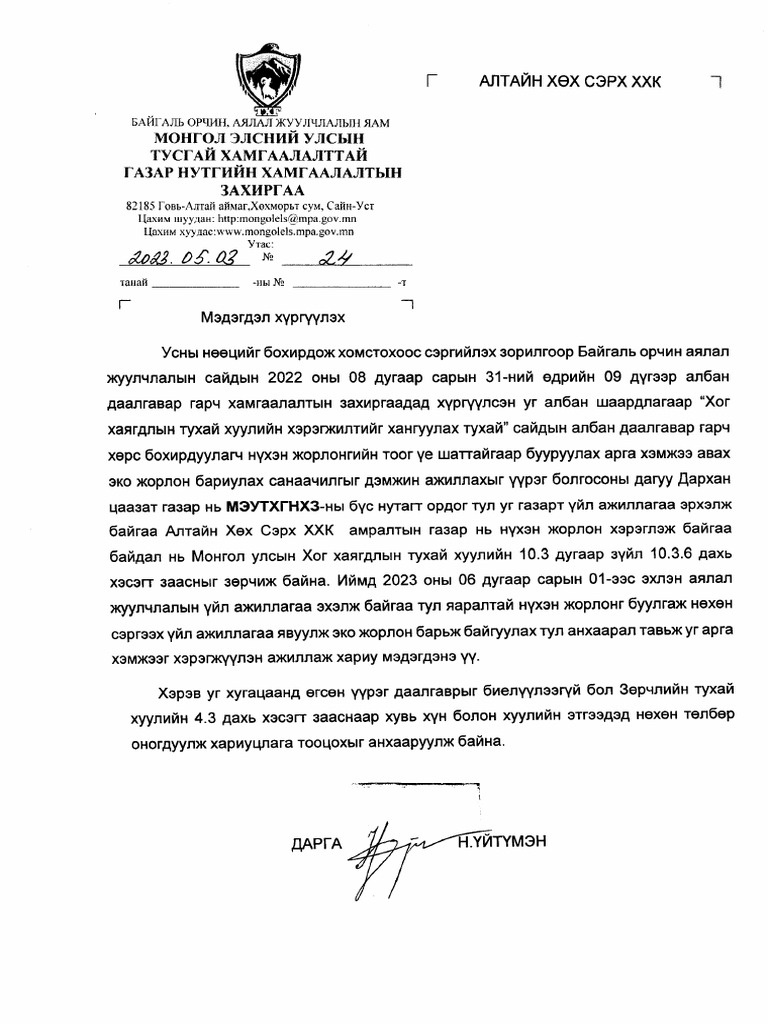 МОНГОЛ ЭЛС | PDF