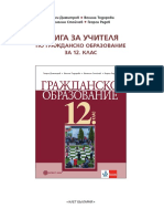 publicfuploadsfiles978-954-18-1610-3 - 12 - ГО20ЗП20КНУ202021 (1) pdf - ga=2 174591586 1988869746 16649