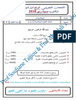 Examen_2018_2Bac-Sc-Math-A-B-N-5