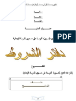 دفتر شروط خاص بانجاز قسمين بمدرسة