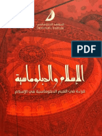 الإسلام والدبلوماسية - 60506