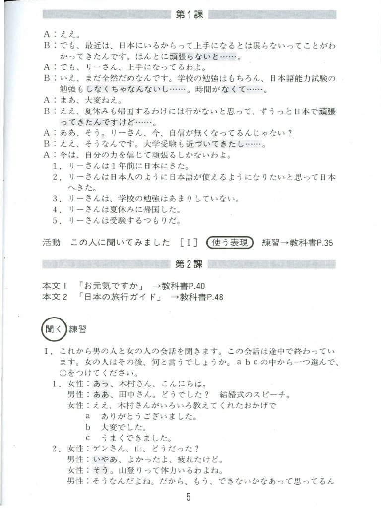 中級日本語 4 | PDF