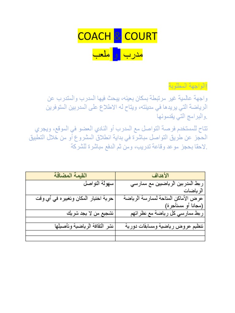 Coach and Court-E | PDF