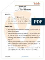 Ek Maa Ki Bebasi Poem Class 5 Notes CBSE Hindi Chapter 9 Poem (PDF)