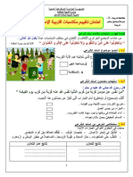 امتحان تقييم المكتسبات في التربية الاسلامية + الحل