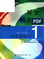 延世韩国语1 by 延世大学韩国语学堂 Z-liborg