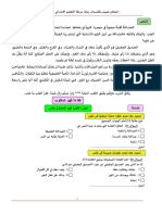 أنموذج امتحان تقييم مكتسبات اللغة العربية pdf
