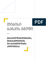 მრავალფეროვნების თანასწორობის და ჩართულობის პოლიტიკა