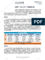 鼎力公司治商TM GSG IQTM 评级体系介绍