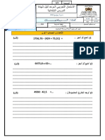 امتحان موحد الإقليمي مادة الرياضيات للمستوى 6 دورة يوليوز 2022