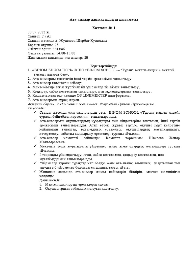 Хаттама 2 А сынып | PDF