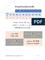 EP_1.3_Word_number_in_Chinese