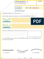 ม.3- หน่วยที่ 7 แสง และการมองเห็น