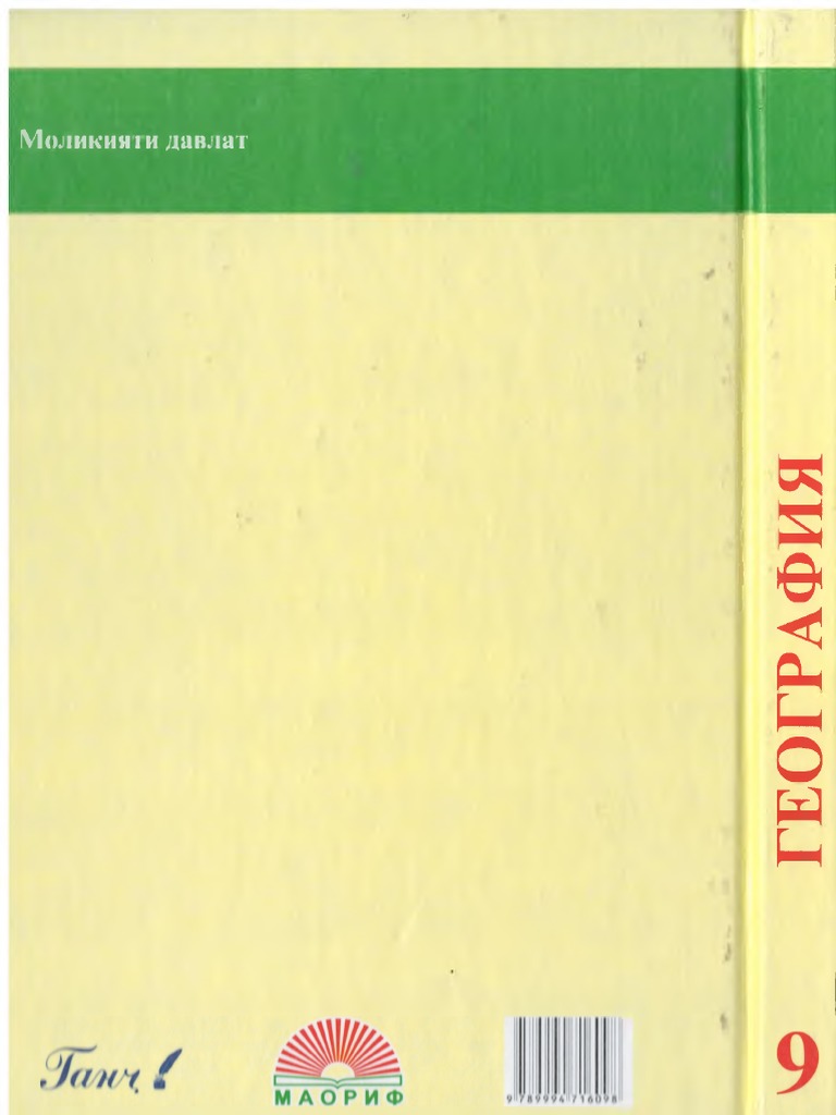 География - 9. 2021 | PDF