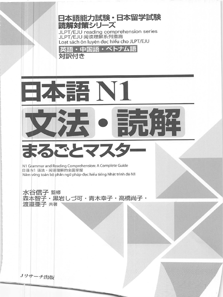 ALL in ONE! 日本語 N5-N1 教材 n1_1_960x720.jpg?v=1596147029