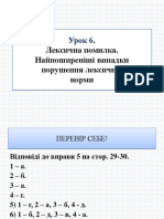 Урок 6 Лексична помилка