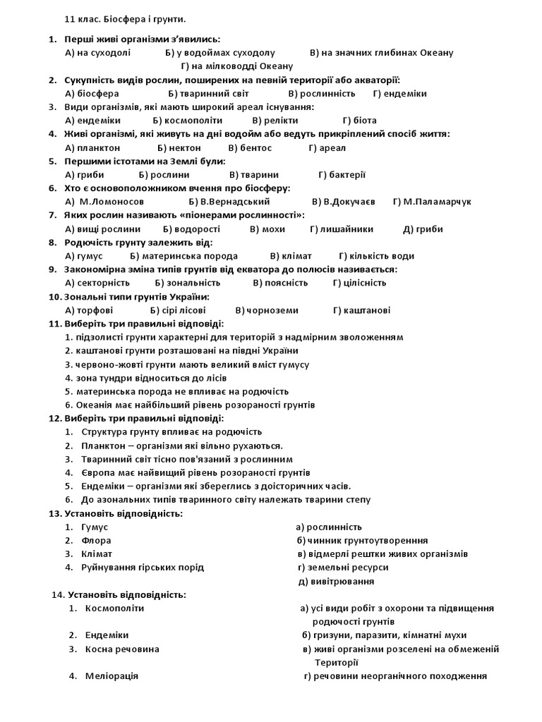 Географии | PDF