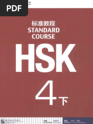 【再入荷】HSK 6上下 STANDARD COURSE 标准教程 （音声DL） HSK6（上）Standard Course 标准教程 | PDF | Computing