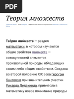 Теория Множеств И Комбинаторика | PDF