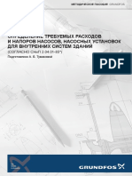 Определение Требуемых Расходов и Напоров Насосов и Насосных Станций Для Внутренних Систем Зданий