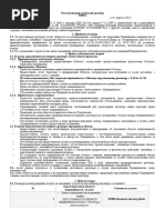 Типовой Договор Восток Сити1 | PDF