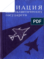 Авиация Капиталистических Государств 1975