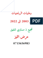 جميع الوطنيات 2003-2022 Biof