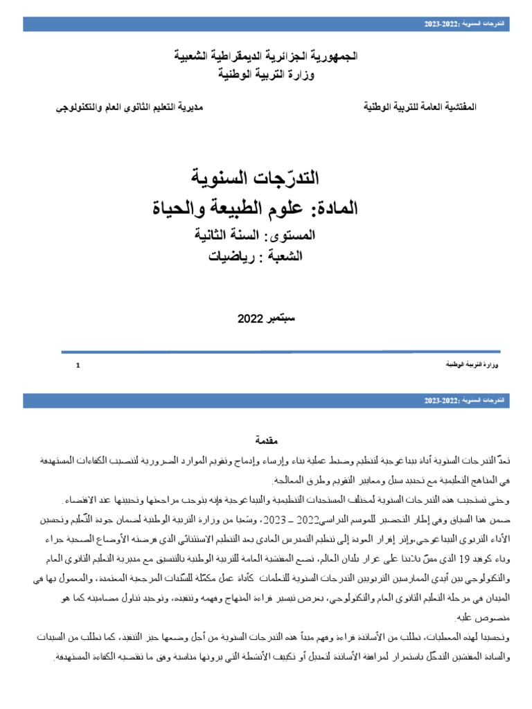 س2 - ر | PDF
