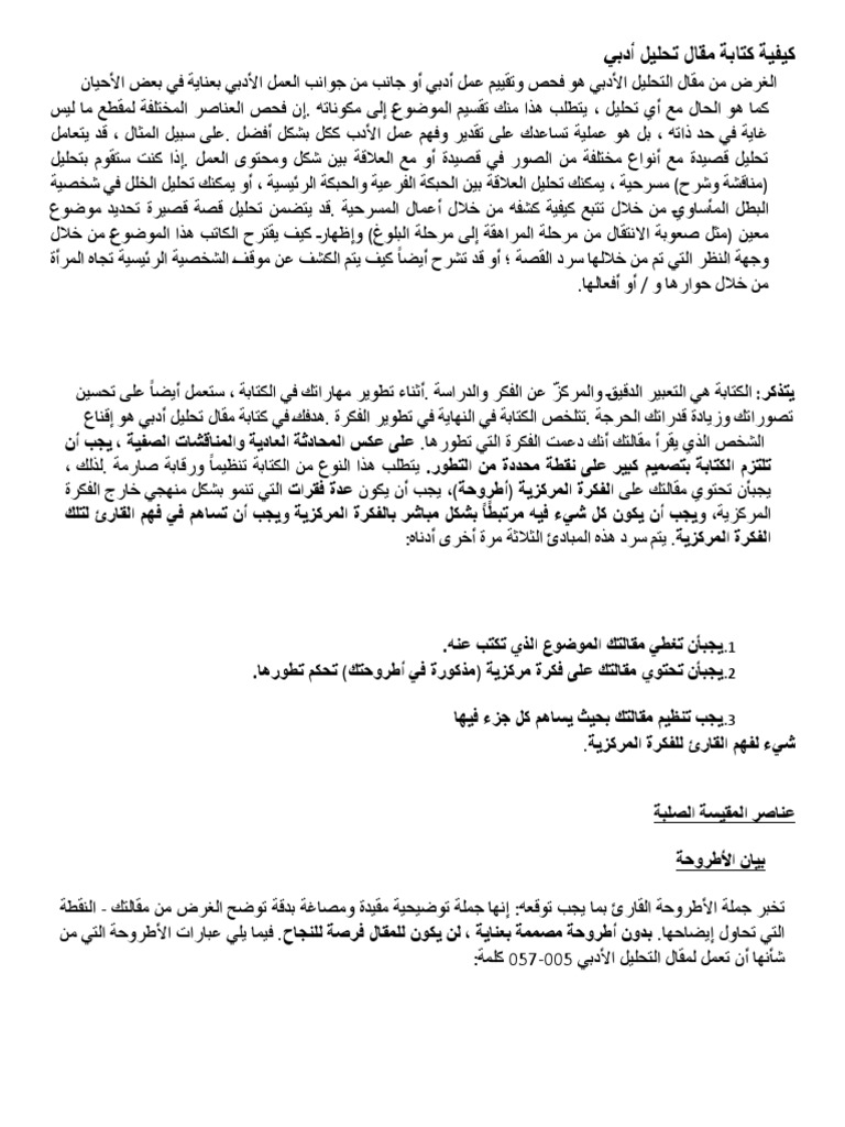 كيفية كتابة مقال تحليل أدبي | PDF