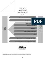 Social Developmental Model Arabic
