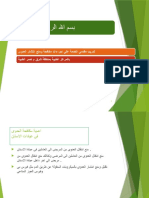 محاضرة عيادة الاسنان