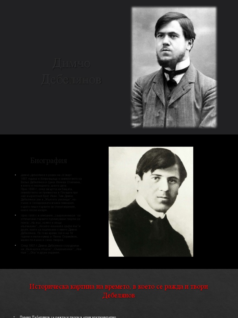 Димчо Дебелянов | PDF