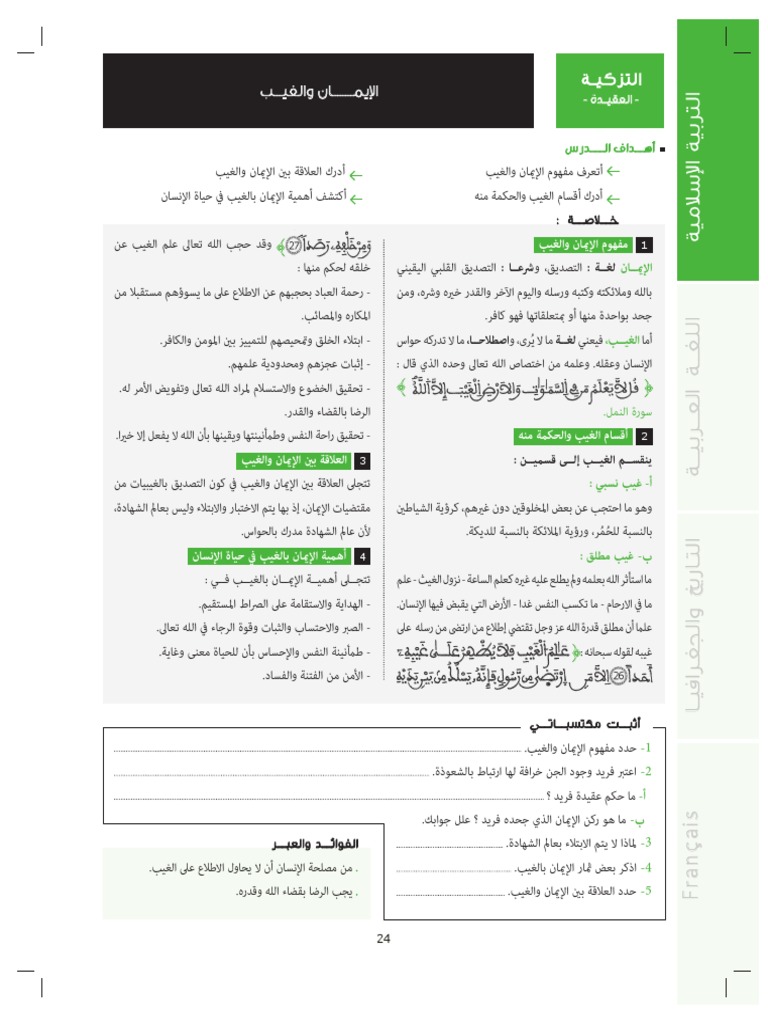 Islamic | PDF