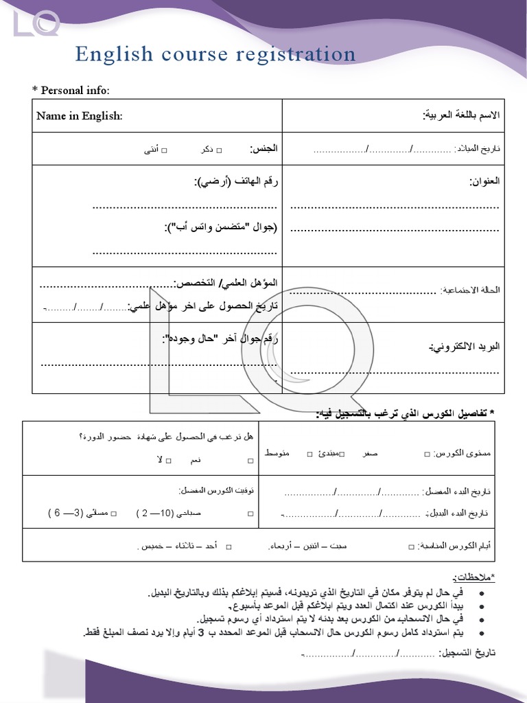 English Course Registration | PDF