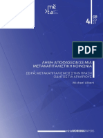 Michael Albert λήψη αποφάσεων μετακαπιταλιστική κοινωνία