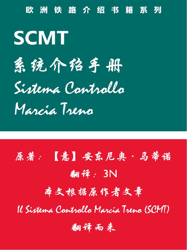 SCMT介绍手册 | PDF