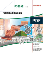 有機薄膜太陽電池の基礎-材料科学の基礎-4