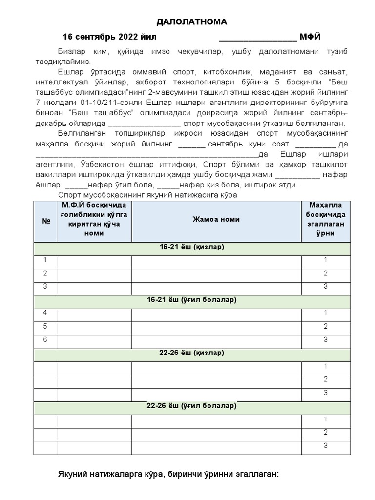 Волейбол далолатномаси | PDF