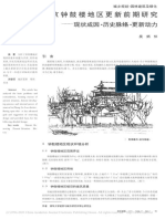 北京钟鼓楼地区更新前期研究... 状成因·历史脉络·更新动力 吴炳怀