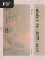 中國的現代國家構造（3冊） 任劍濤/中国的现代国家构造（3册） 任剑涛 Construction of the Modern State in China